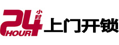 浦江开锁_浦江指纹锁_浦江换锁